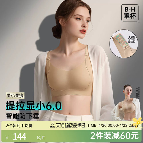 吉娜同款润微提拉大胸显小文胸女