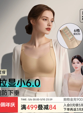 陈瑶同款润微提拉显小6.0内衣女夏薄款大胸防下垂调整型大码文胸