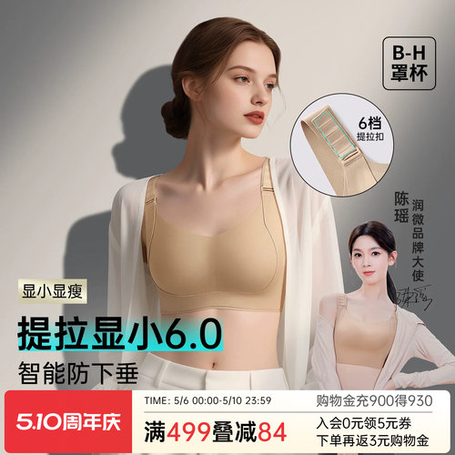 陈瑶同款润微提拉大胸显小文胸罩