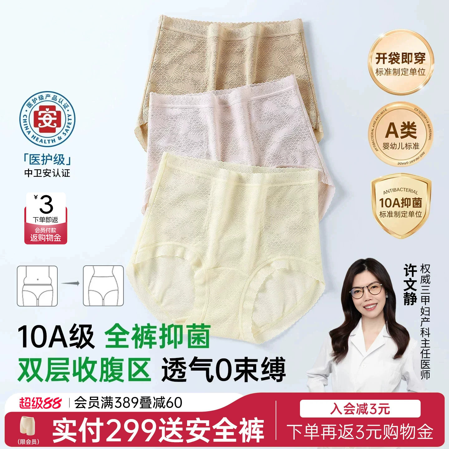 【医护级标准】润微收腹内裤图片