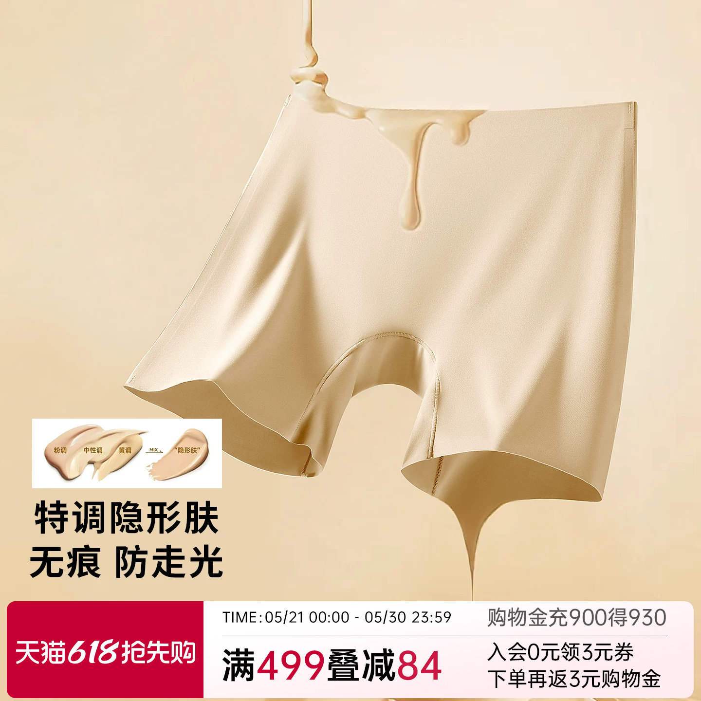 润微安全裤女防走光无痕粉底液隐形加大码内裤平角裤打底裤三合一