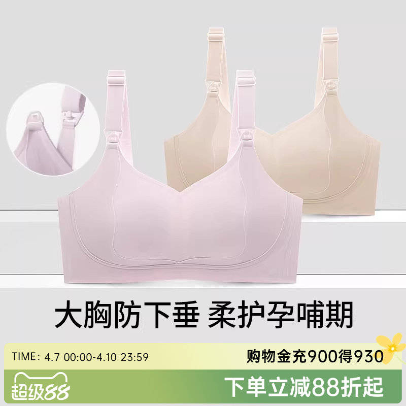 润微哺乳内衣提拉防下垂孕妇大胸显小孕期产后专用喂奶薄款文胸罩