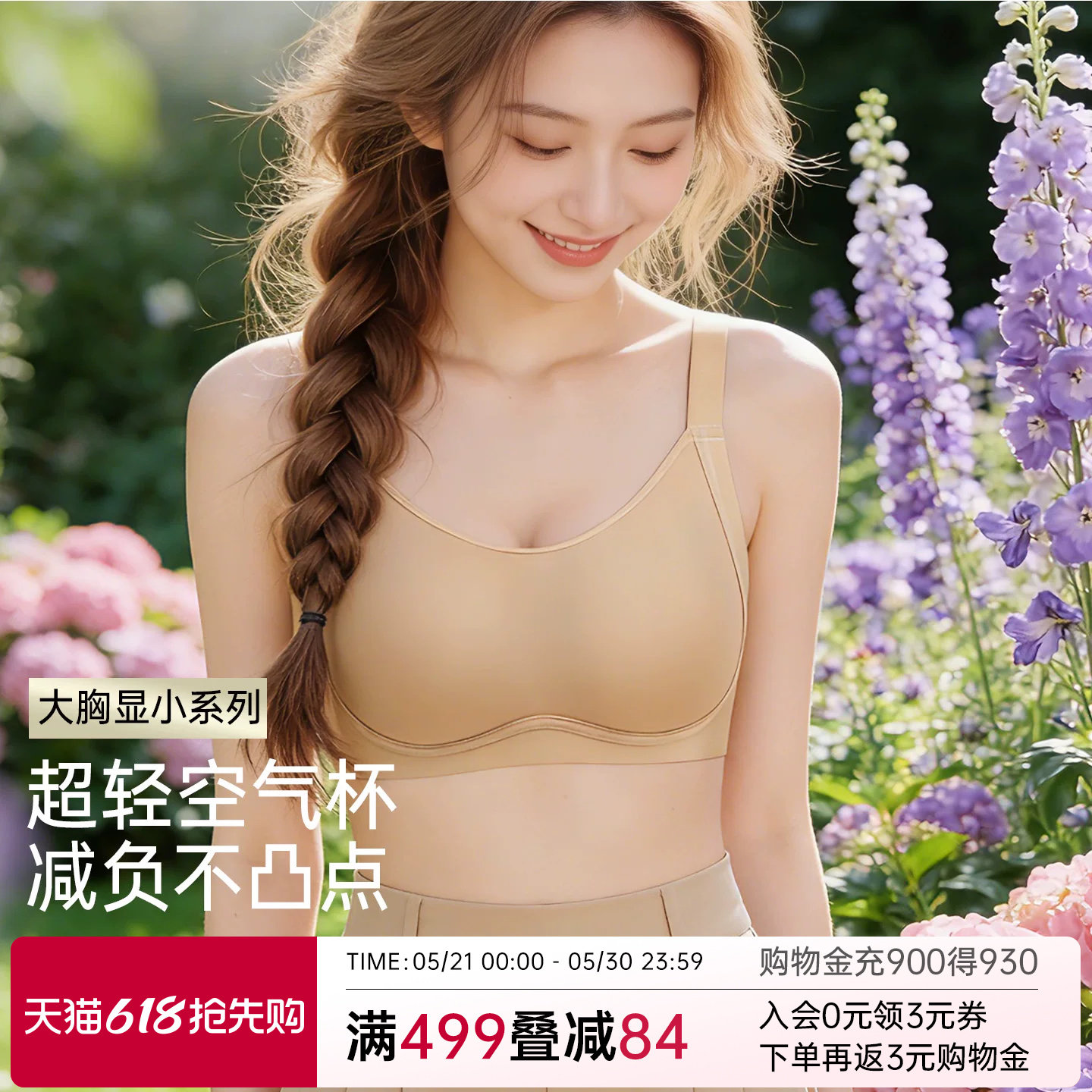 润微胸大显小内衣女薄款空气杯收副乳防下垂文胸面膜杯调整型文胸