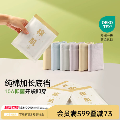 润微内裤女纯棉抑菌重磅新品