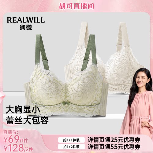 【胡可推荐】润微大胸显小薄款全罩杯收副乳大码上托防下垂