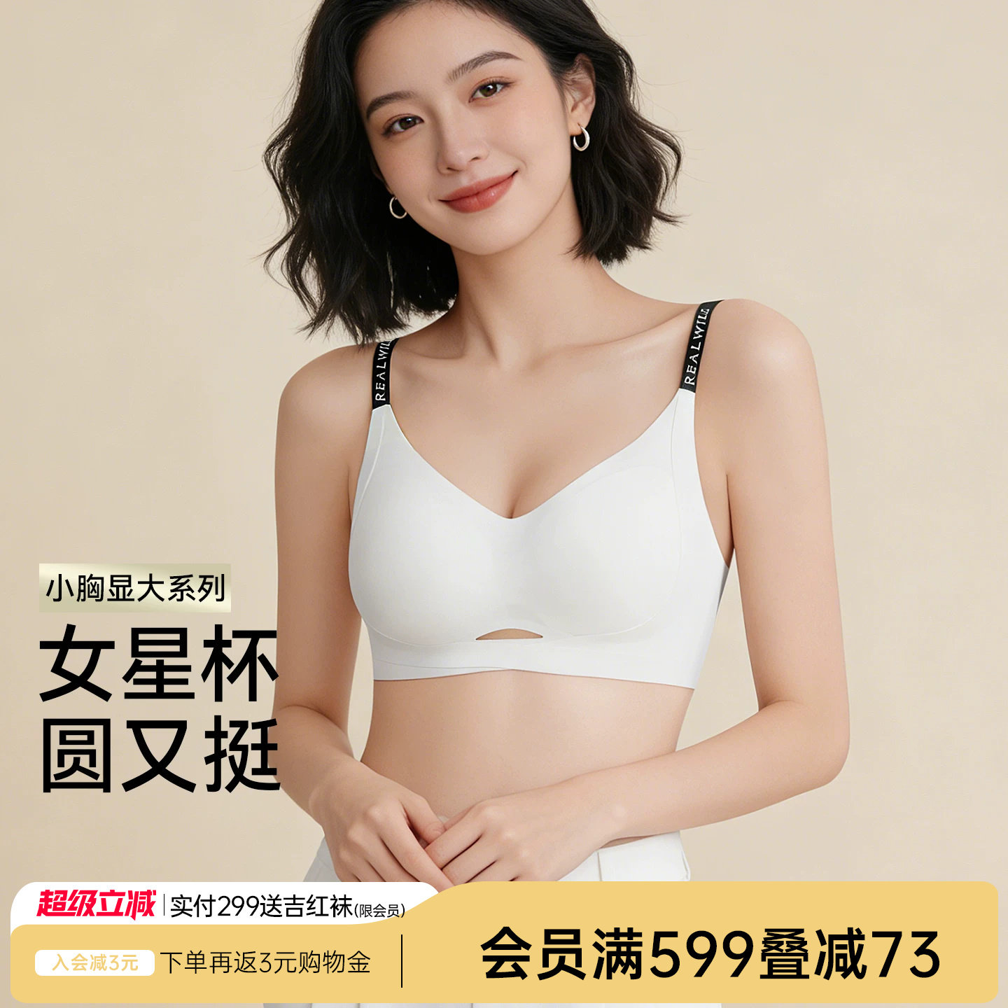 润微内衣女小胸聚拢显大字母肩带无痕收副乳防下垂文胸罩平胸专用