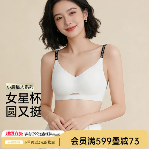 润微女星杯内衣女小胸聚拢显大