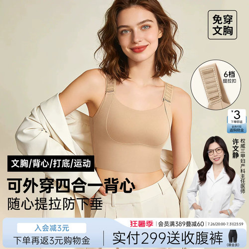 润微防下垂背心无痕美背带胸垫