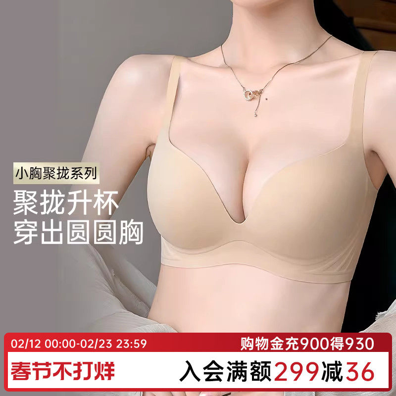 润微小胸聚拢显大内衣女无痕提拉上托防下垂收副乳无钢圈文胸罩