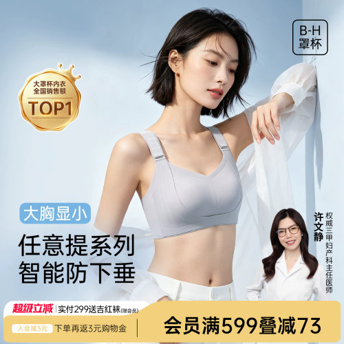 吉娜同款润微提拉大胸显小文胸女
