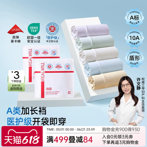 【医护级】润微纯棉高腰内裤包臀