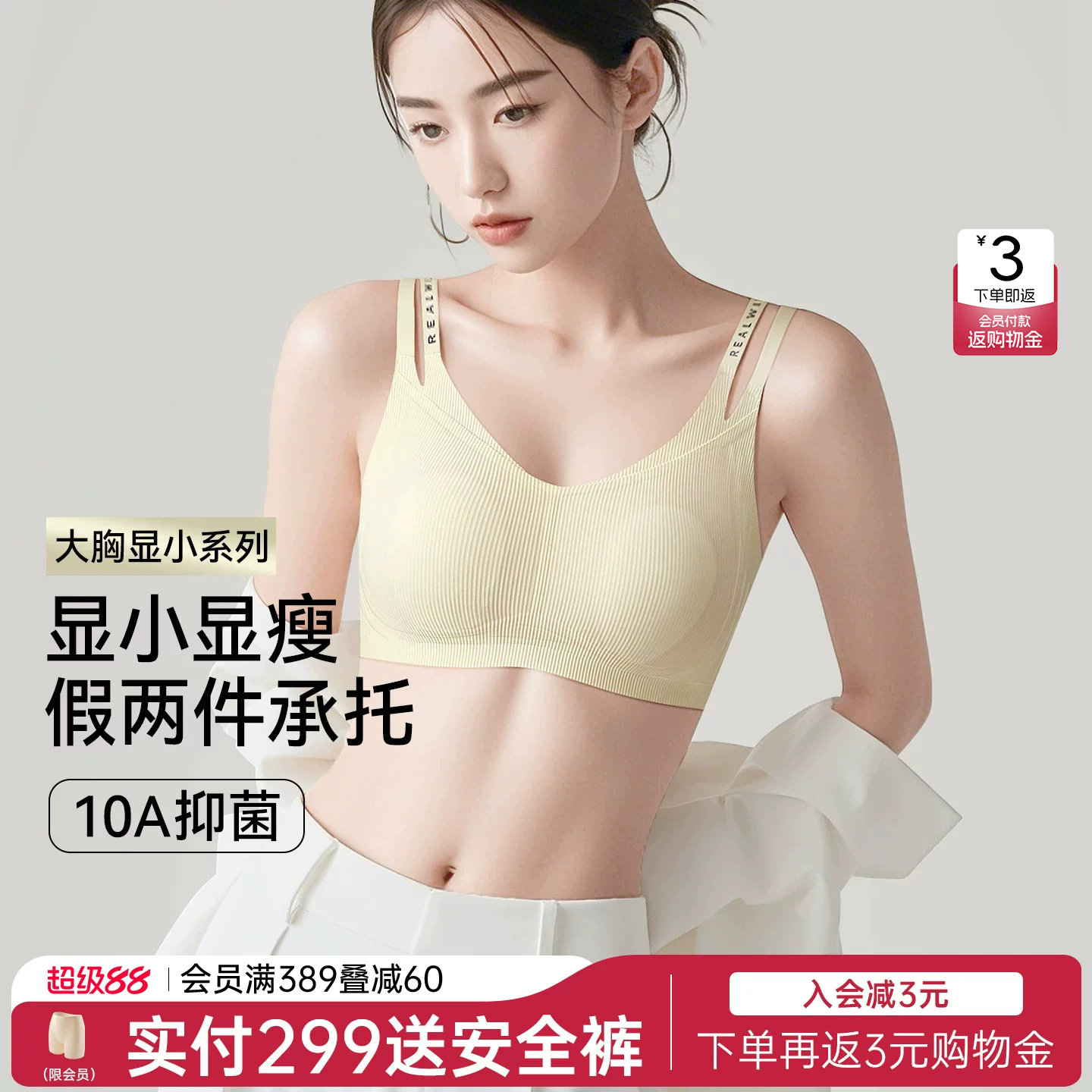 润微胸大显小内衣女大码细肩带10A抑菌收副乳调整防下垂正品文胸