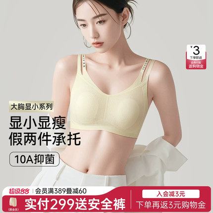 润微胸大显小内衣女大码细肩带10A抑菌收副乳调整防下垂正品文胸