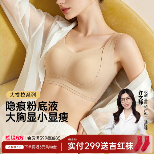 润微粉底液隐形内衣无痕美背文胸