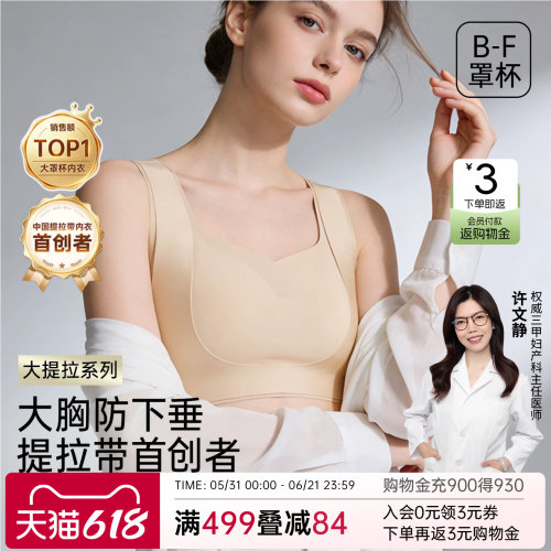 润微大胸显小无痕防下垂大码内衣