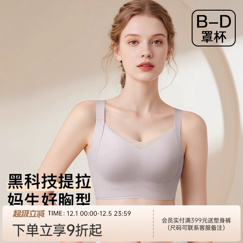 润微含蚕丝 提拉聚拢防下垂大胸显小无痕内衣女收副乳调整型文胸