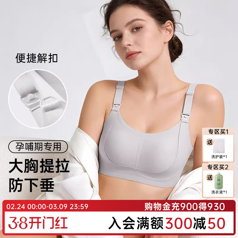 润微孕妇哺乳内衣大胸显小聚拢防下垂产后喂奶孕期专用7A抑菌文胸