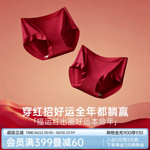 润微红运内裤本命年不夹臀短裤