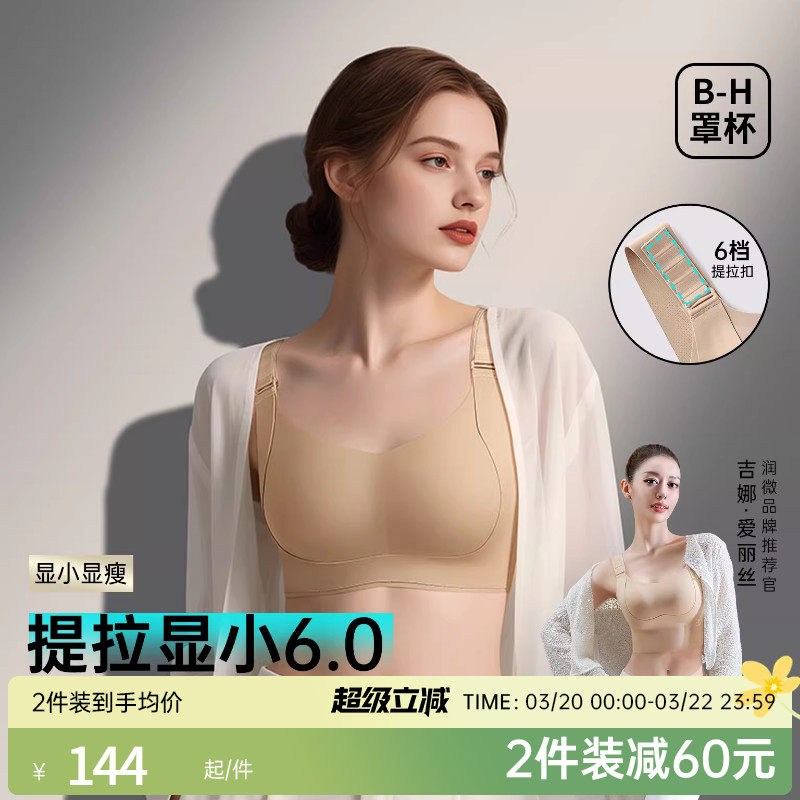 吉娜同款潤微提拉顯小6.0內(nèi)衣女大胸防下垂無痕大碼調(diào)整型文胸罩