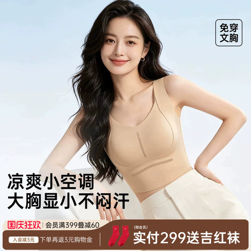 润微呼吸力背心女夏大胸显小文胸