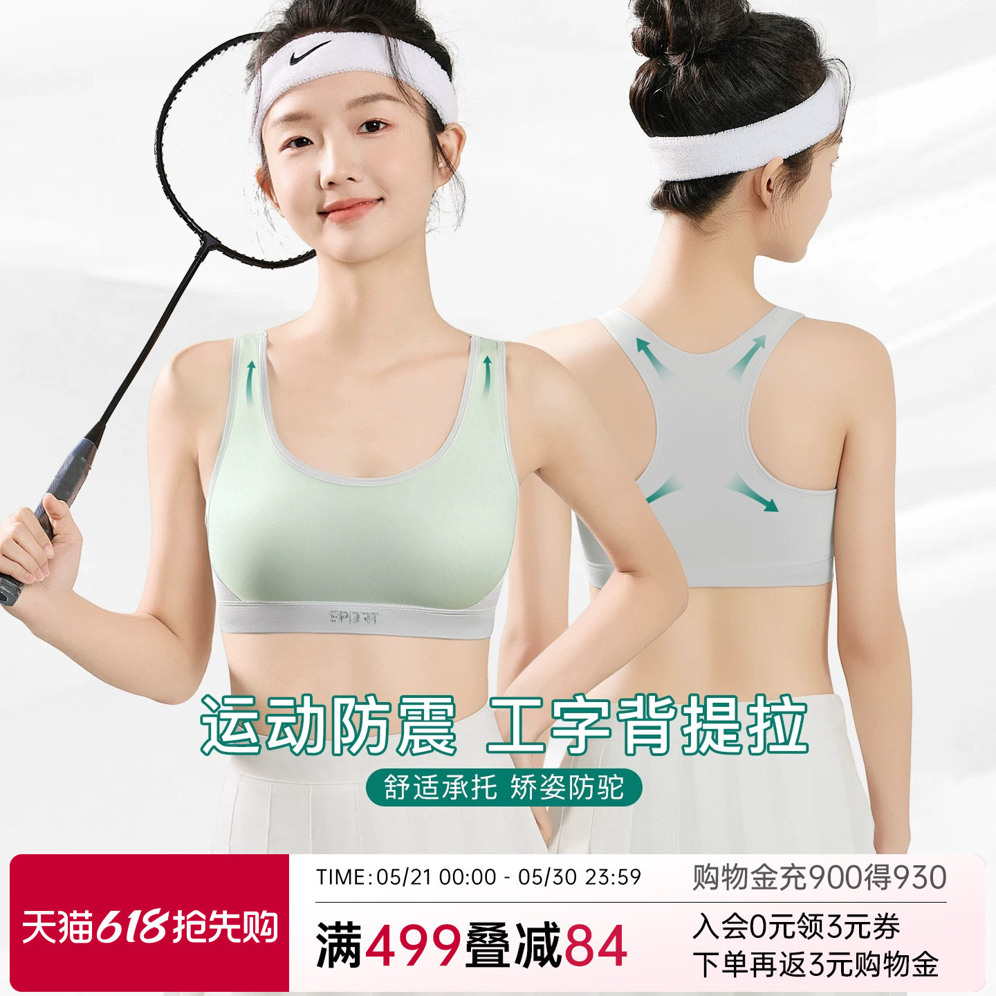 润微【12-16岁发育二阶段】薄款无痕运动内衣防驼背少女背心文胸