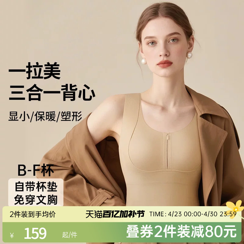 润微一拉美秋冬保暖背心女带胸垫外穿前拉链大胸显小显瘦打底内衣