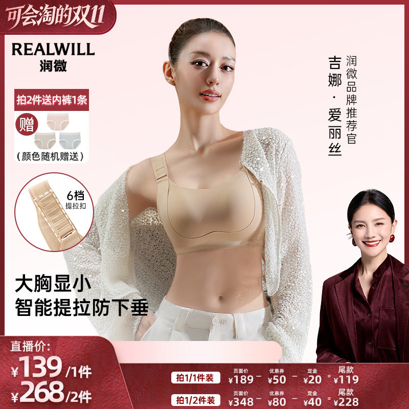 【胡可推荐】吉娜同款润微任意提内衣女大胸显小提拉内衣