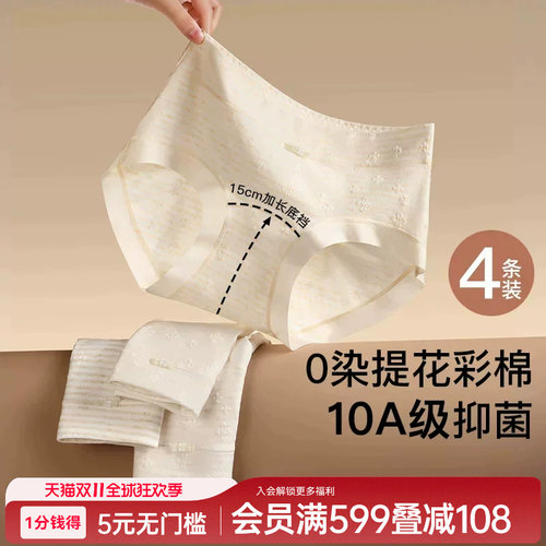 润微10A抑菌零染棉4条亲肤透气100%纯棉加长裆中腰女士内裤女新款