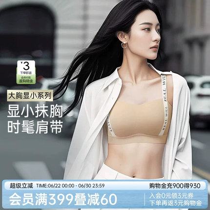 润微小野猫内衣女大胸显小显瘦抹胸半杯薄款字母肩带防下垂文胸