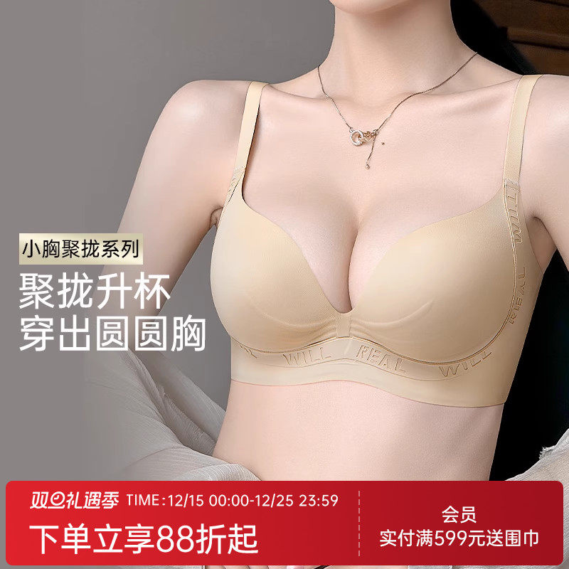 润微小胸聚拢显大内衣女无痕提拉上托防下垂收副乳无钢圈文胸罩