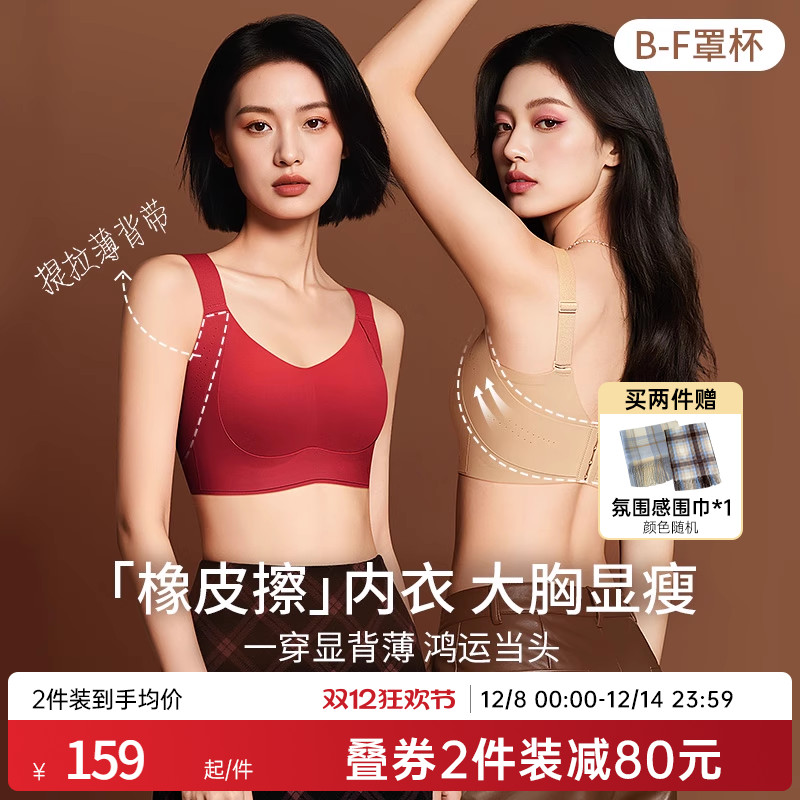 润微内衣橡皮擦收副乳大胸显小