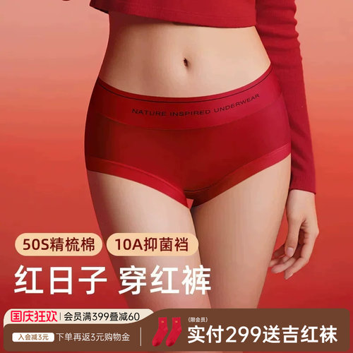 润微内裤女喜庆10A抑菌纯棉底裆50S精梳棉红内裤女中高腰不夹臀
