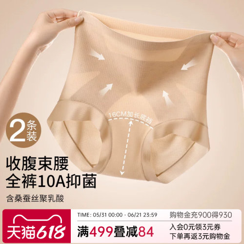 润微2条装10A抑菌 X型收腹收小肚子含蚕丝裆高腰产后塑身裤内裤女