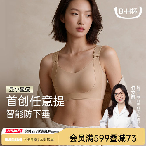 吉娜同款润微提拉大胸显小文胸女