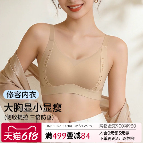 润微内衣女大胸显小显瘦轻薄字母提拉防下垂收副乳调整型文胸罩