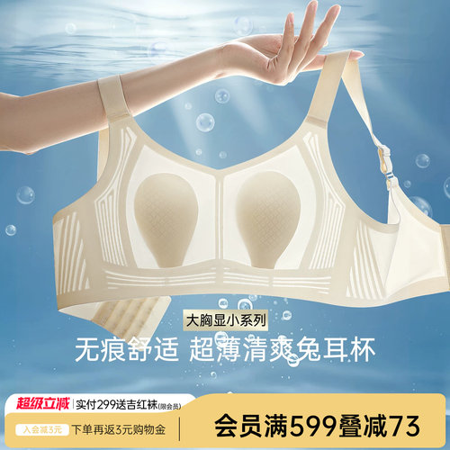 润微内衣女大胸显小凉感美背