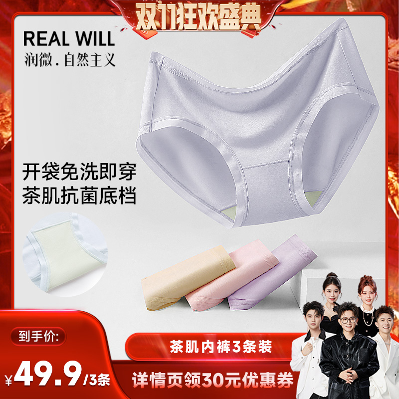 【香菇来了】润微茶肌底裆开袋即穿内裤女莫代尔舒适中腰三角裤女