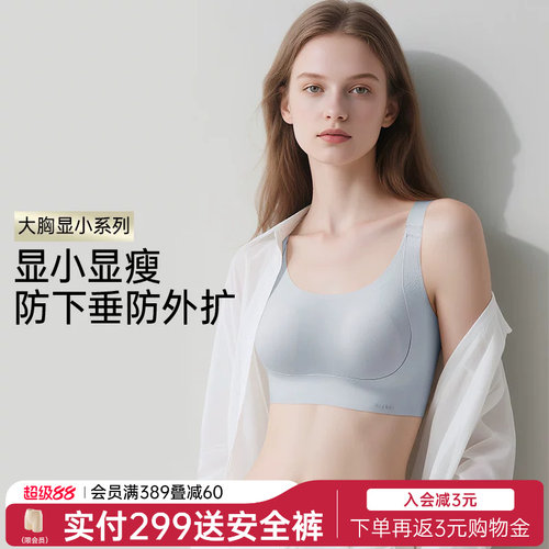 大显小胸无痕内衣女提拉