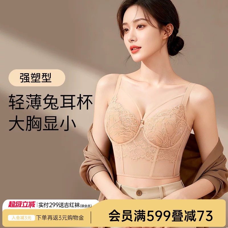 润微调整型加长版塑型薄款兔耳杯蕾丝美背内衣女收副乳防下垂文胸