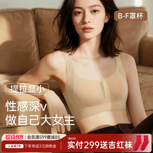 润微内衣女大胸显小显瘦提拉防下垂舒适无痕减压肩带收副乳文胸