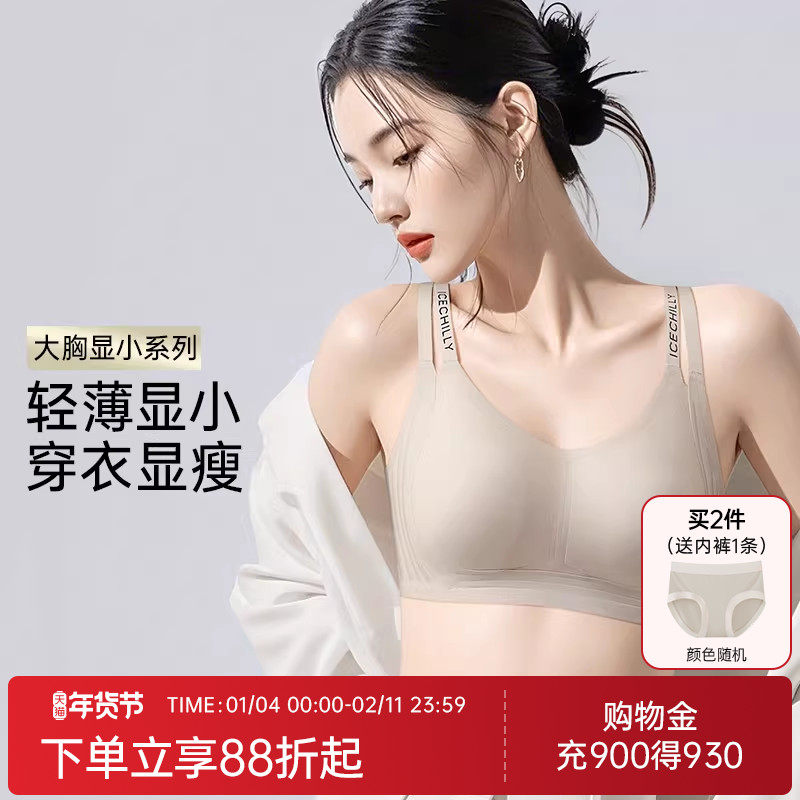 润微大胸显小内衣女薄兔耳杯无痕舒适双肩带字母防下垂新款文胸罩
