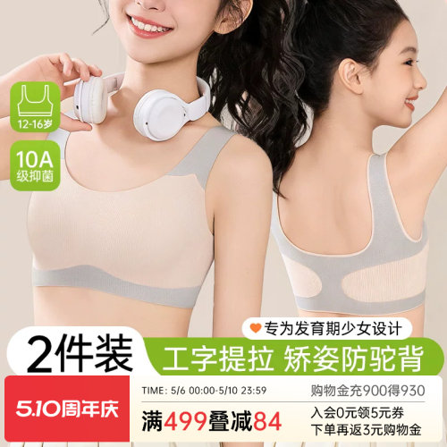 矫姿防驼背二阶段儿童文胸少女
