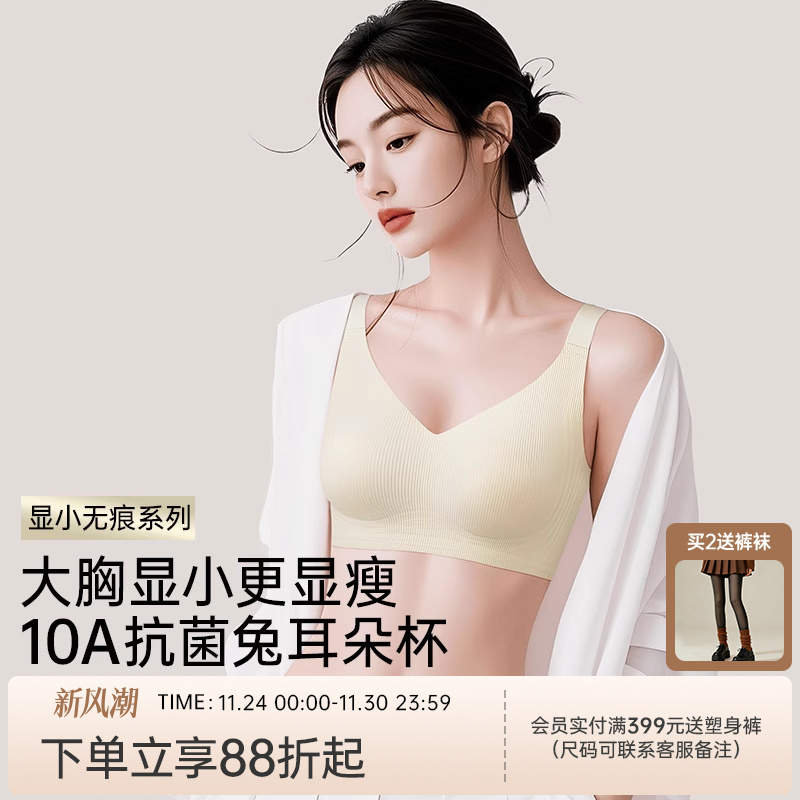 润微内衣无钢圈大胸显小秋冬文胸