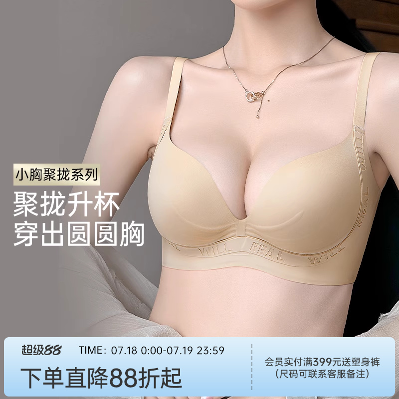 润微小胸聚拢显大内衣女