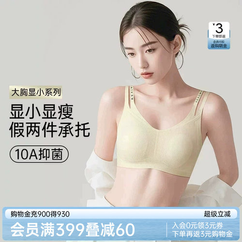 润微大胸显小显瘦细肩带文胸
