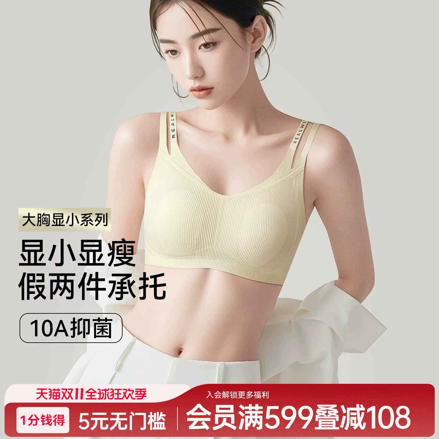 润微胸大显小内衣女大码细肩带10A抑菌收副乳调整防下垂正品文胸