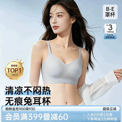 润微兔耳杯大胸显小凉感隐形无痕