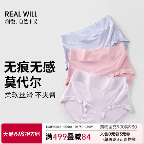 润微3条装内裤女茶肌10A抑菌莫代尔免洗无痕舒适不夹臀大码三角裤