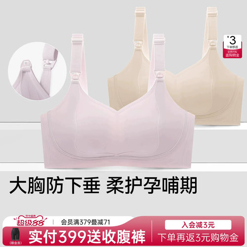 润微哺乳内衣提拉防下垂孕妇大胸显小孕期产后专用喂奶薄款文胸罩