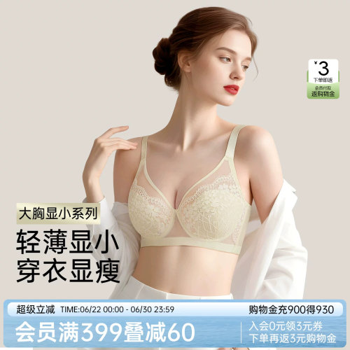 润微内衣女大胸显小显瘦全罩杯薄款舒适性感蕾丝大容量收副乳文胸